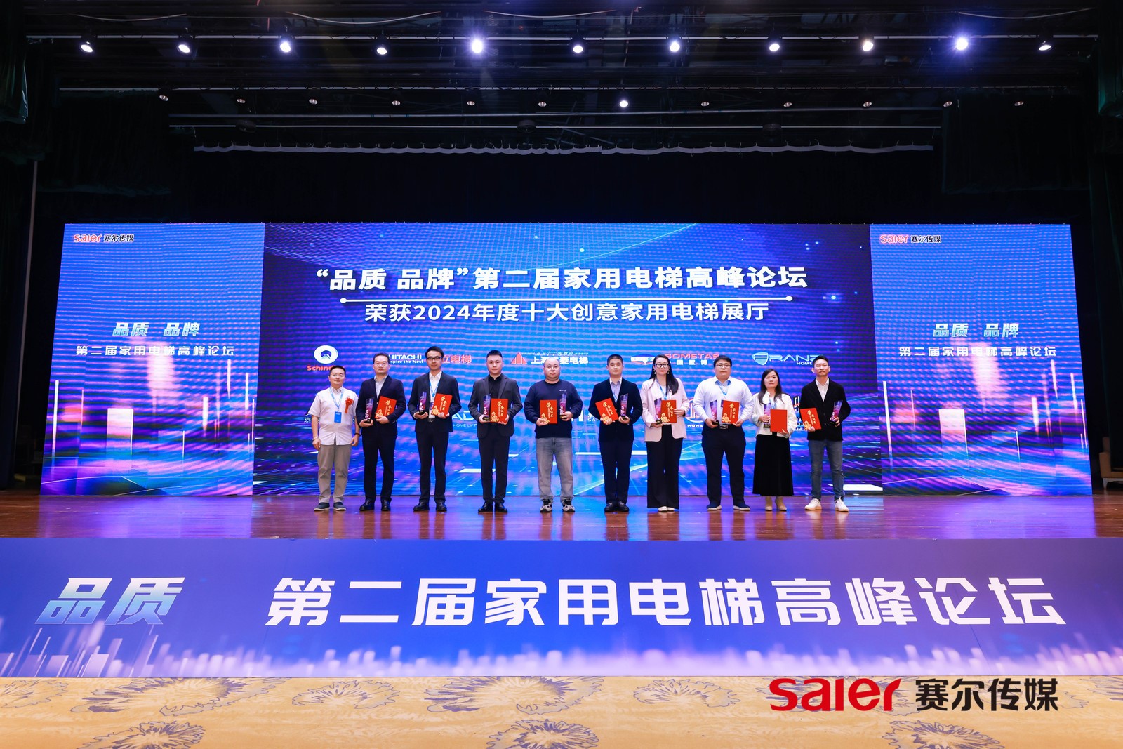 第二屆家用電梯高峰論壇，森赫電梯斬獲雙項大獎