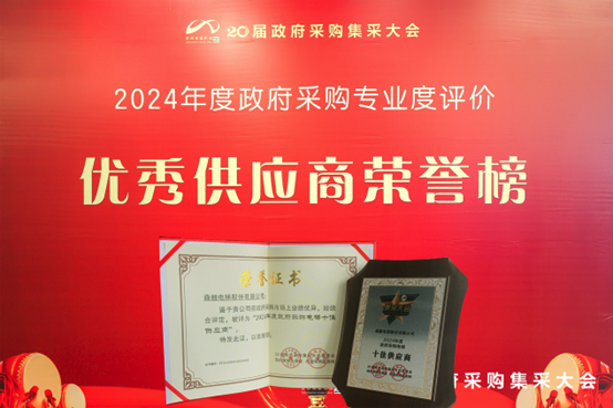 十連冠丨森赫電梯榮膺“政府采購(gòu)電梯十佳供應(yīng)商”